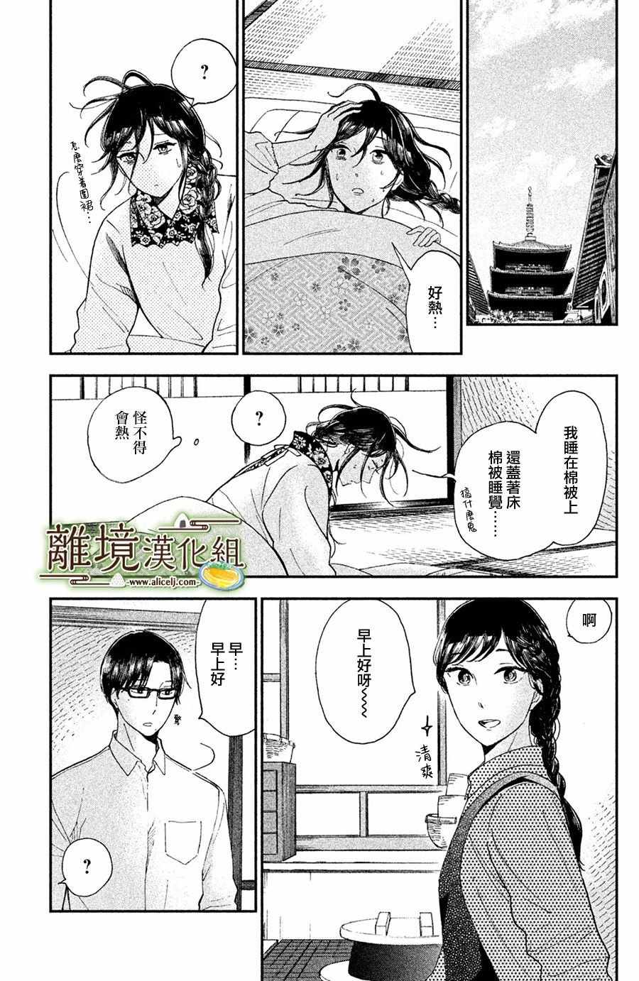 《厨刀与小青椒之一日料理帖》漫画 一日料理帖 008集