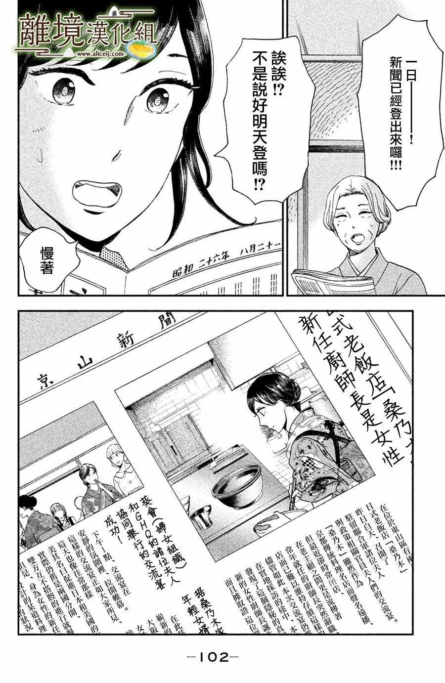 《厨刀与小青椒之一日料理帖》漫画 一日料理帖 008集