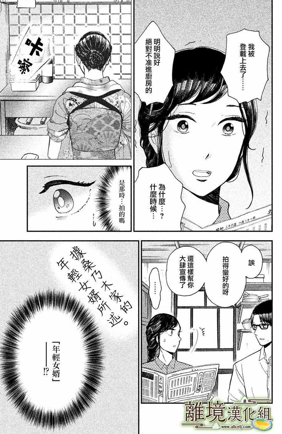 《厨刀与小青椒之一日料理帖》漫画 一日料理帖 008集