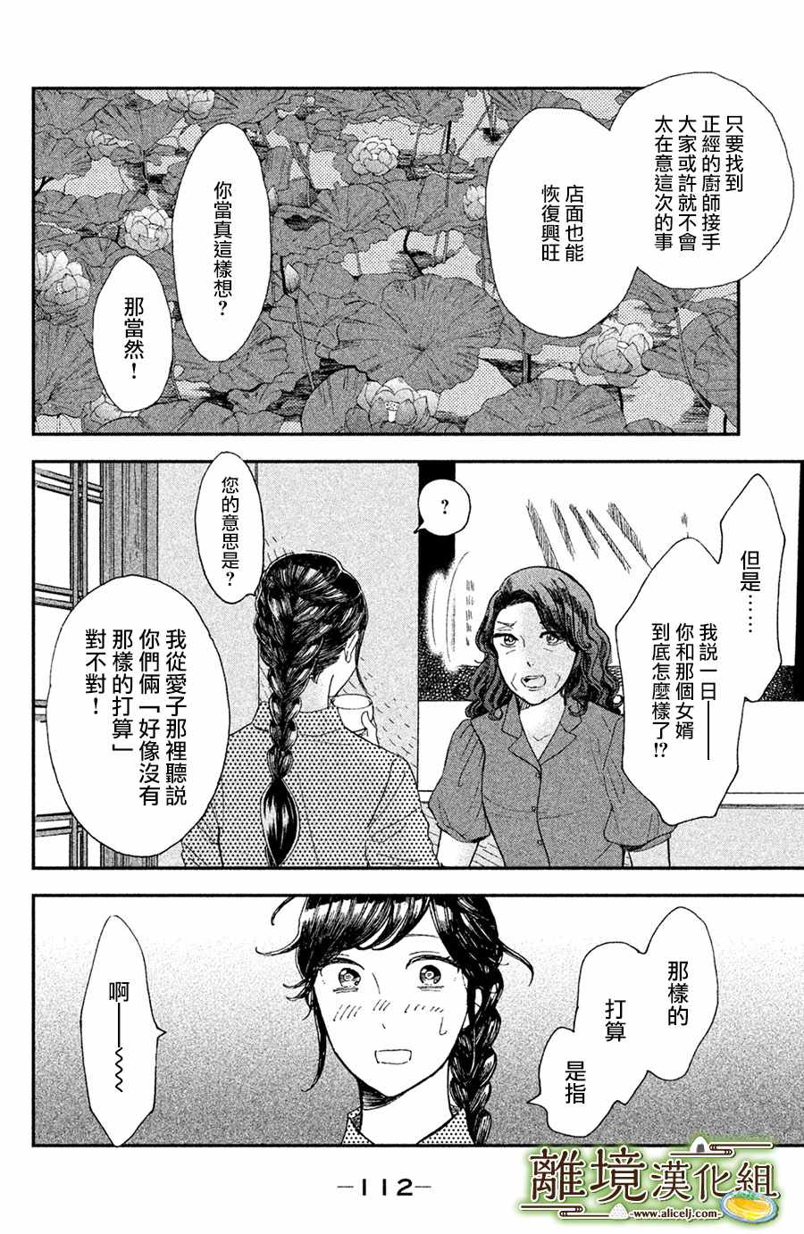 《厨刀与小青椒之一日料理帖》漫画 一日料理帖 009集