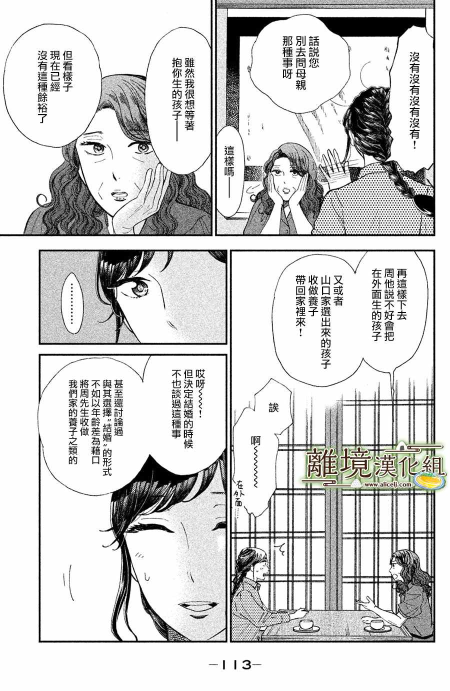 《厨刀与小青椒之一日料理帖》漫画 一日料理帖 009集