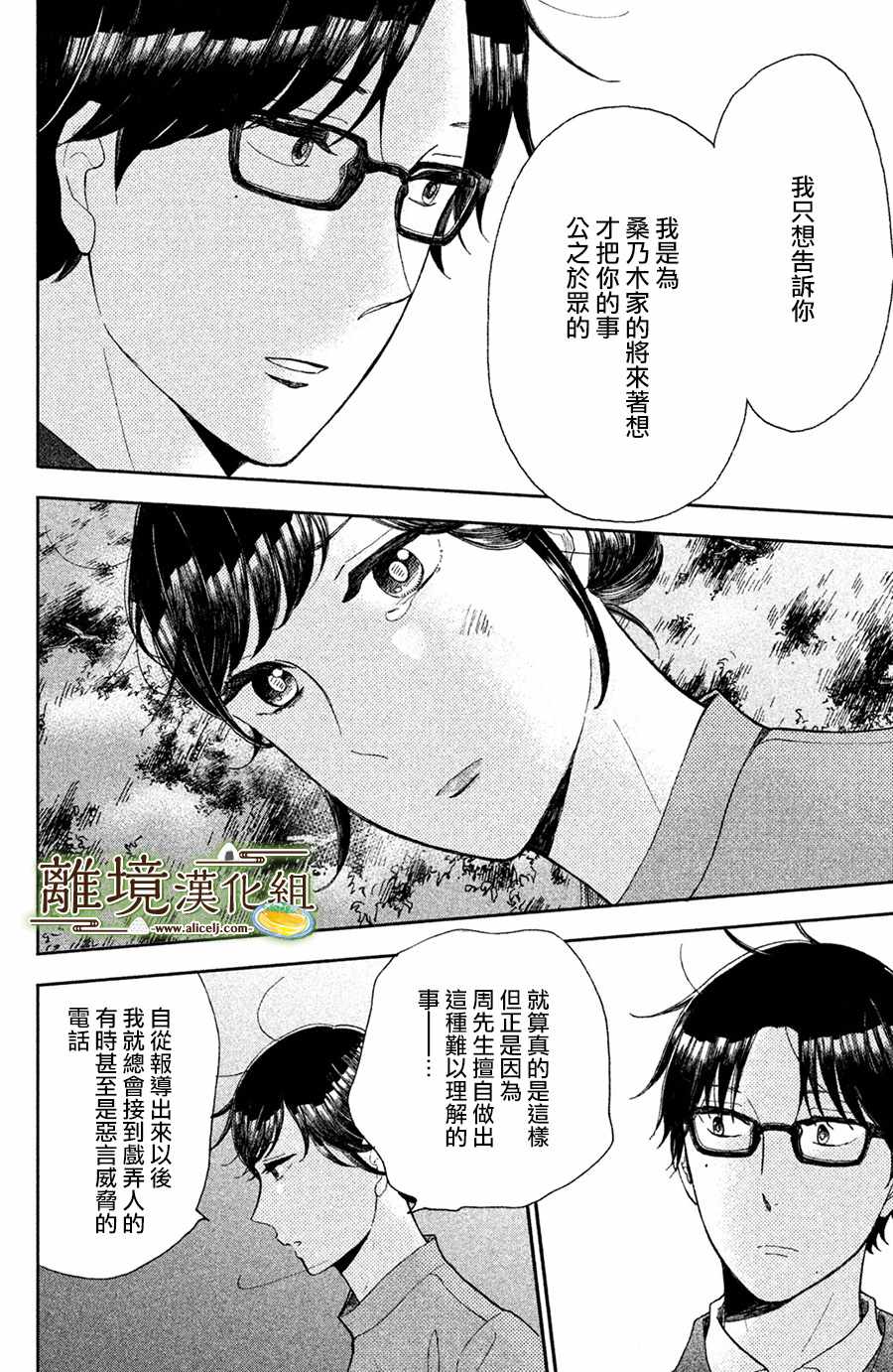 《厨刀与小青椒之一日料理帖》漫画 一日料理帖 009集