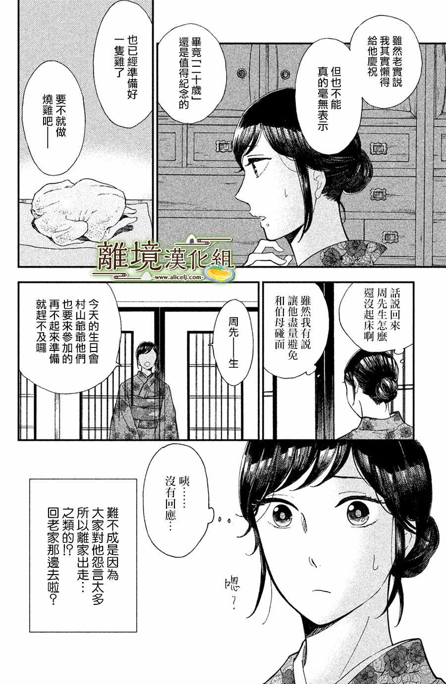 《厨刀与小青椒之一日料理帖》漫画 一日料理帖 009集