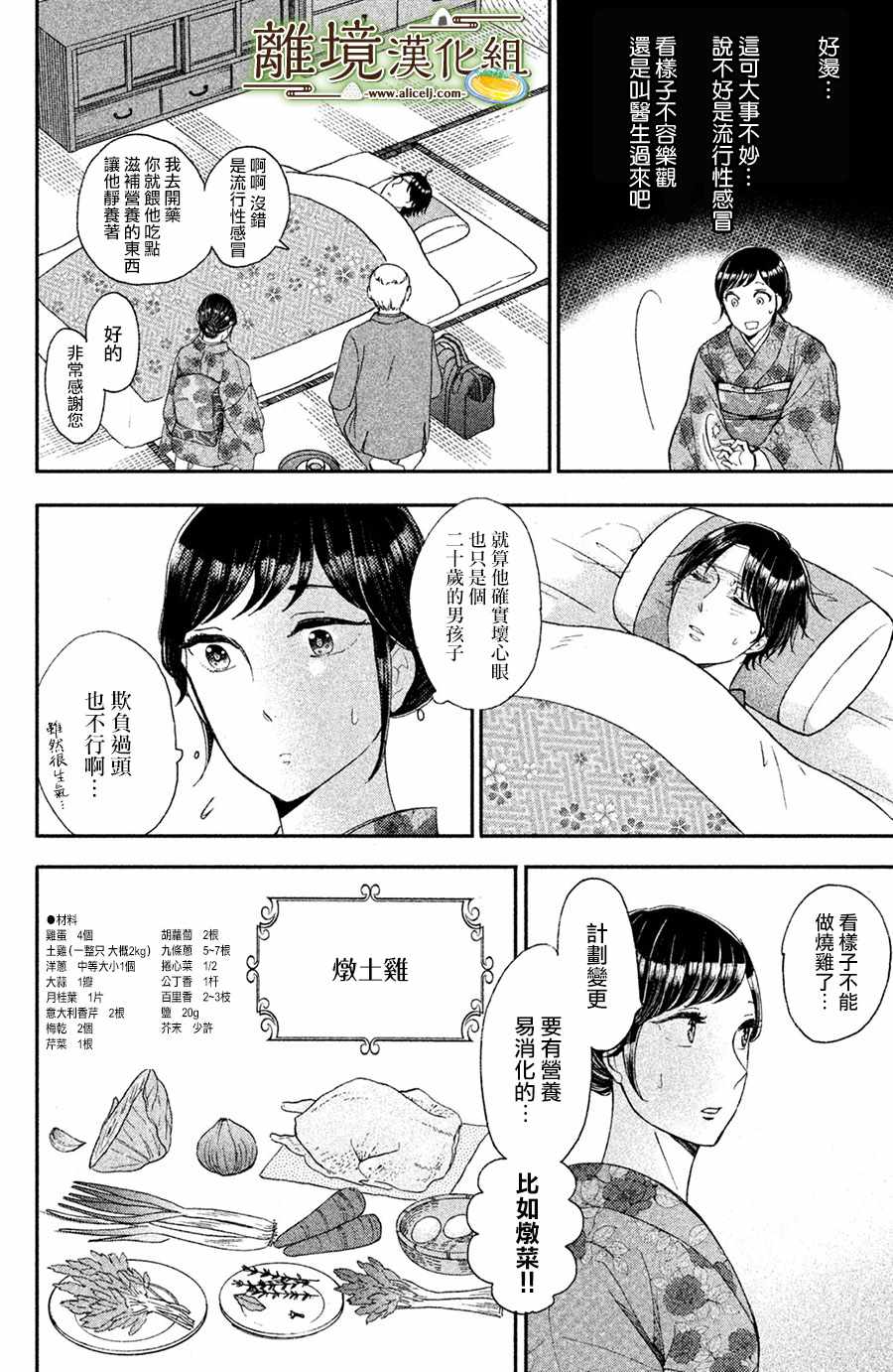 《厨刀与小青椒之一日料理帖》漫画 一日料理帖 009集