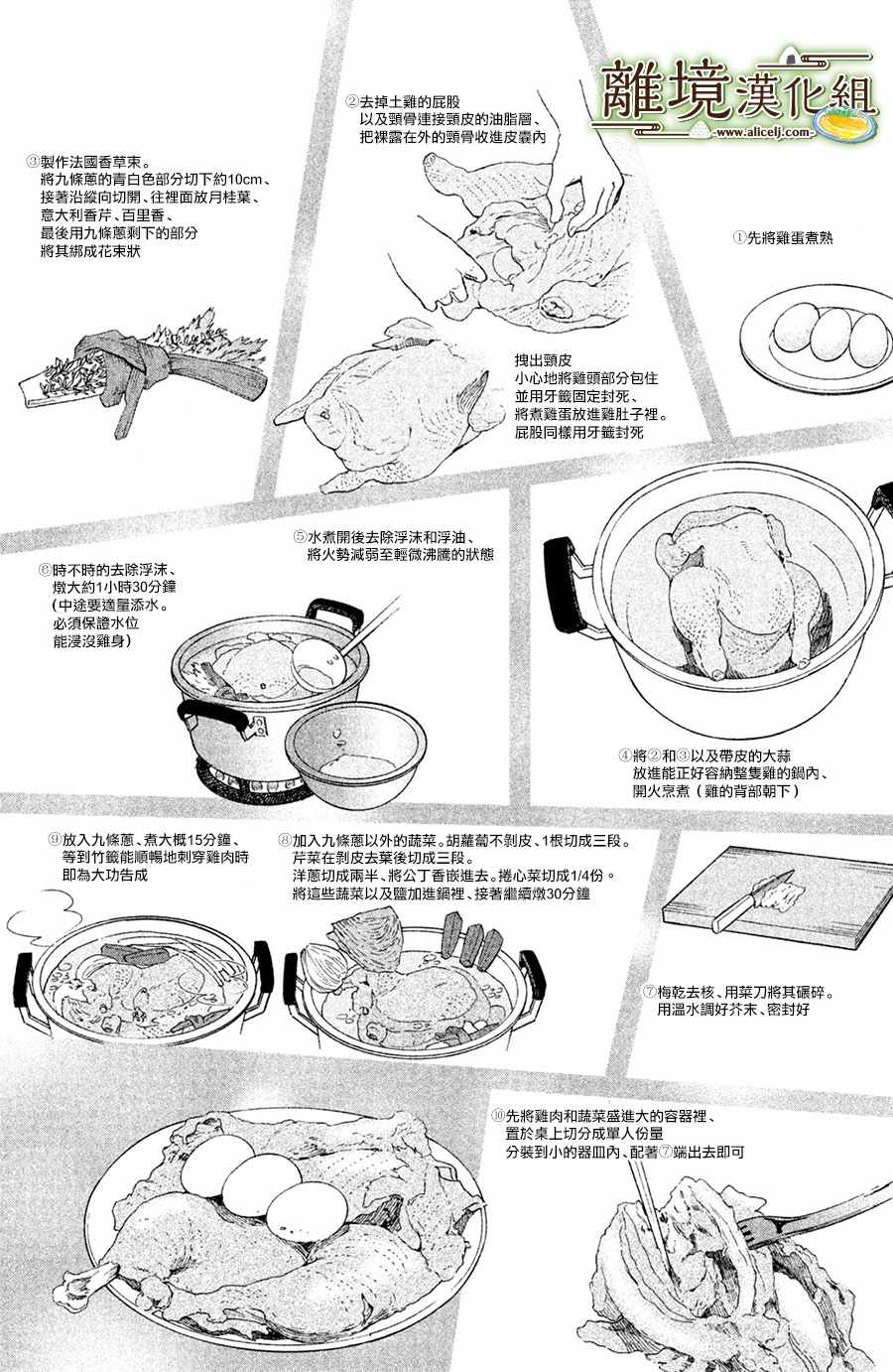 《厨刀与小青椒之一日料理帖》漫画 一日料理帖 009集