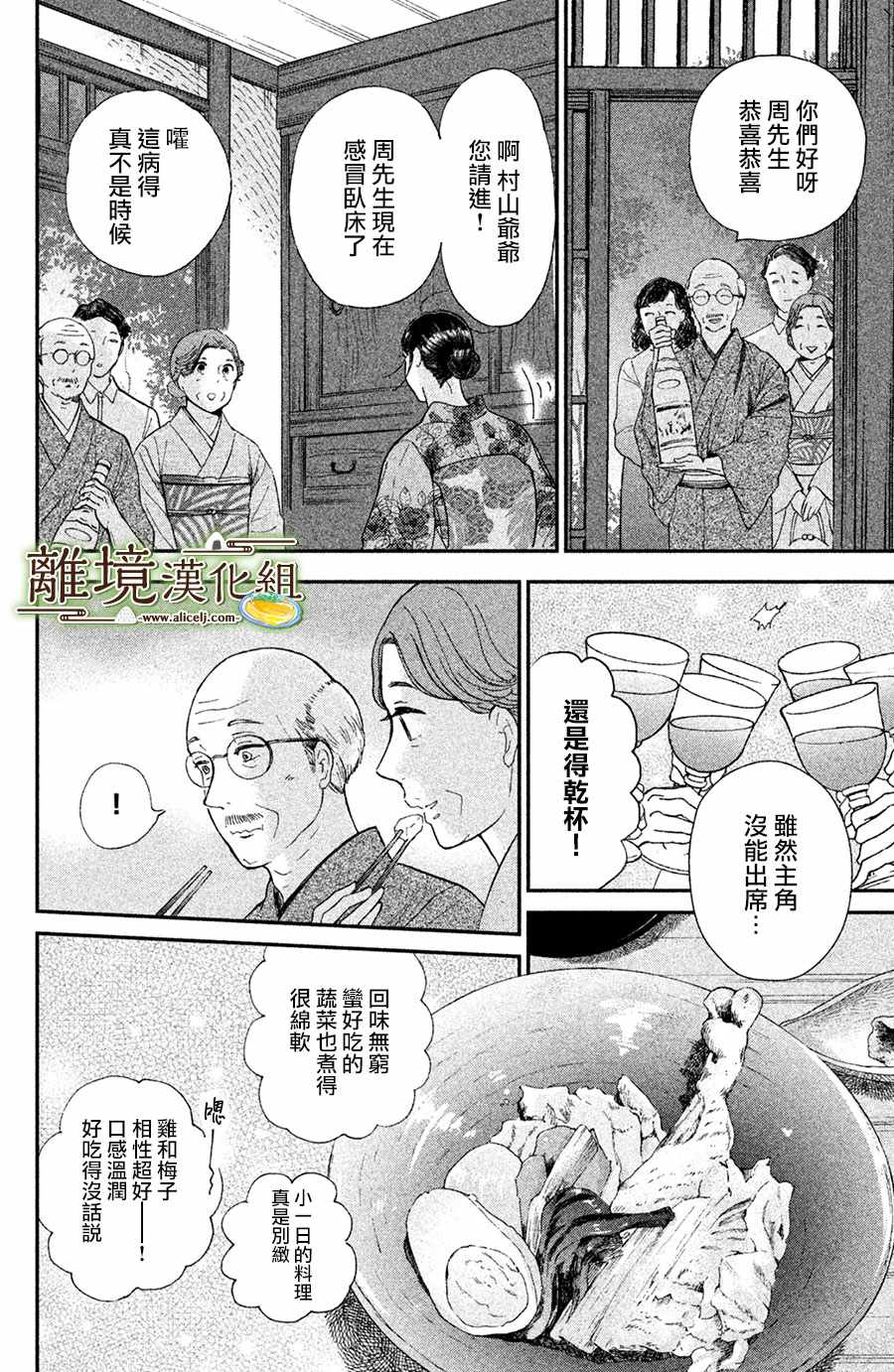 《厨刀与小青椒之一日料理帖》漫画 一日料理帖 009集