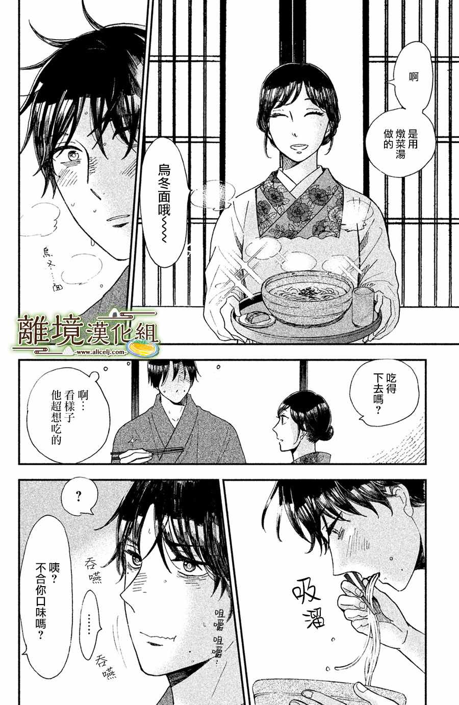 《厨刀与小青椒之一日料理帖》漫画 一日料理帖 009集