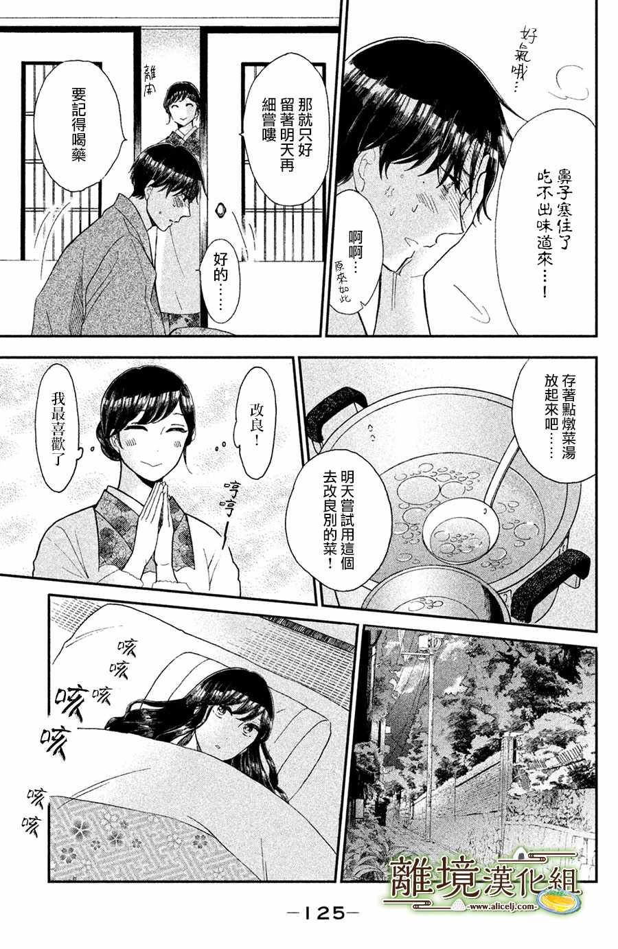 《厨刀与小青椒之一日料理帖》漫画 一日料理帖 009集