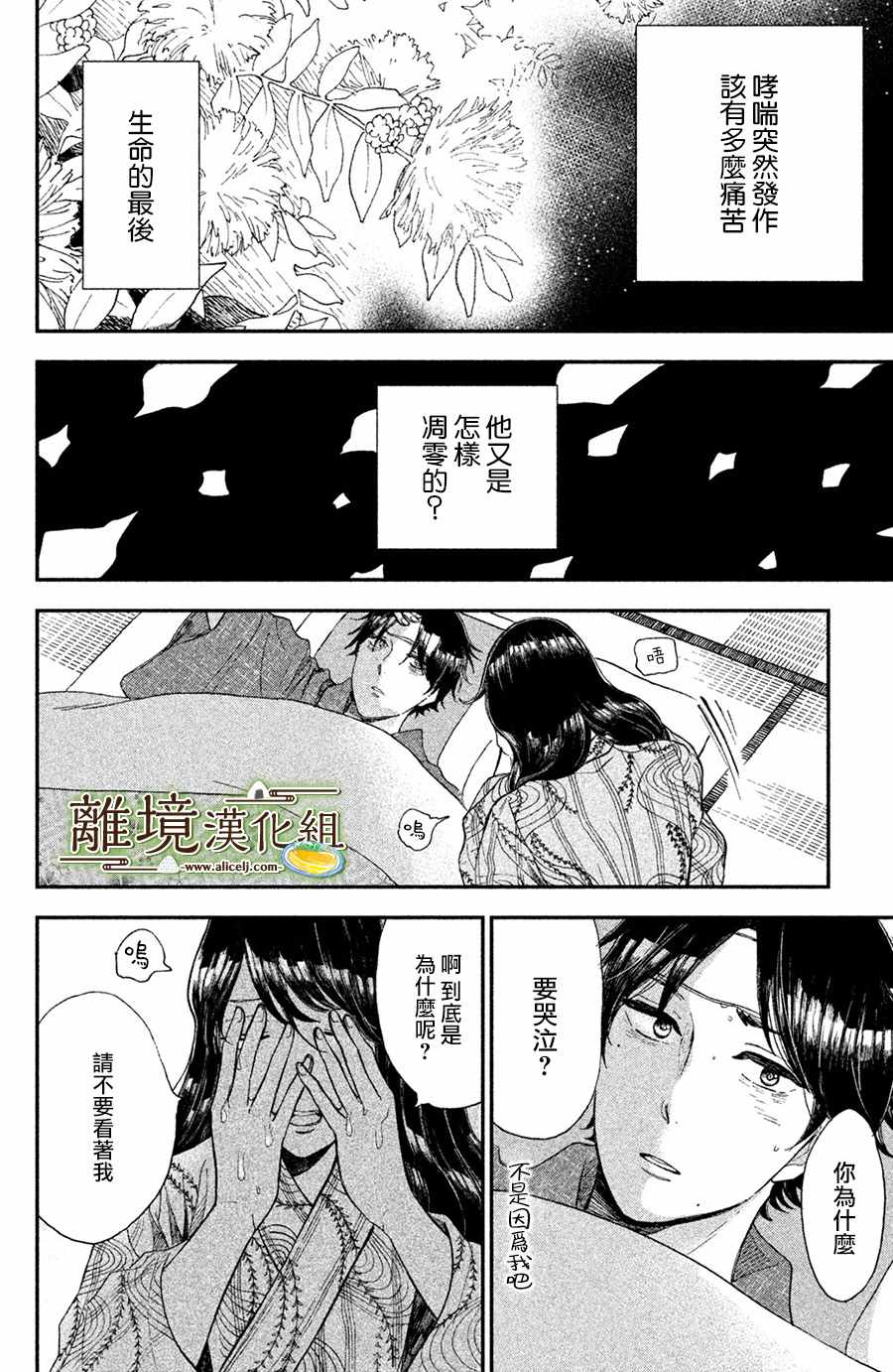 《厨刀与小青椒之一日料理帖》漫画 一日料理帖 009集