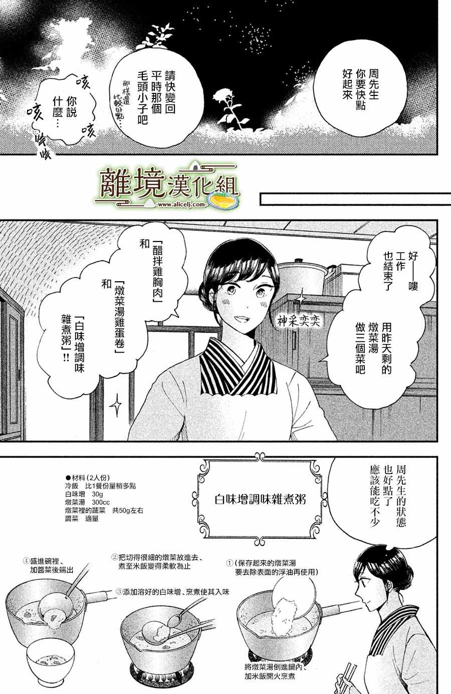 《厨刀与小青椒之一日料理帖》漫画 一日料理帖 009集