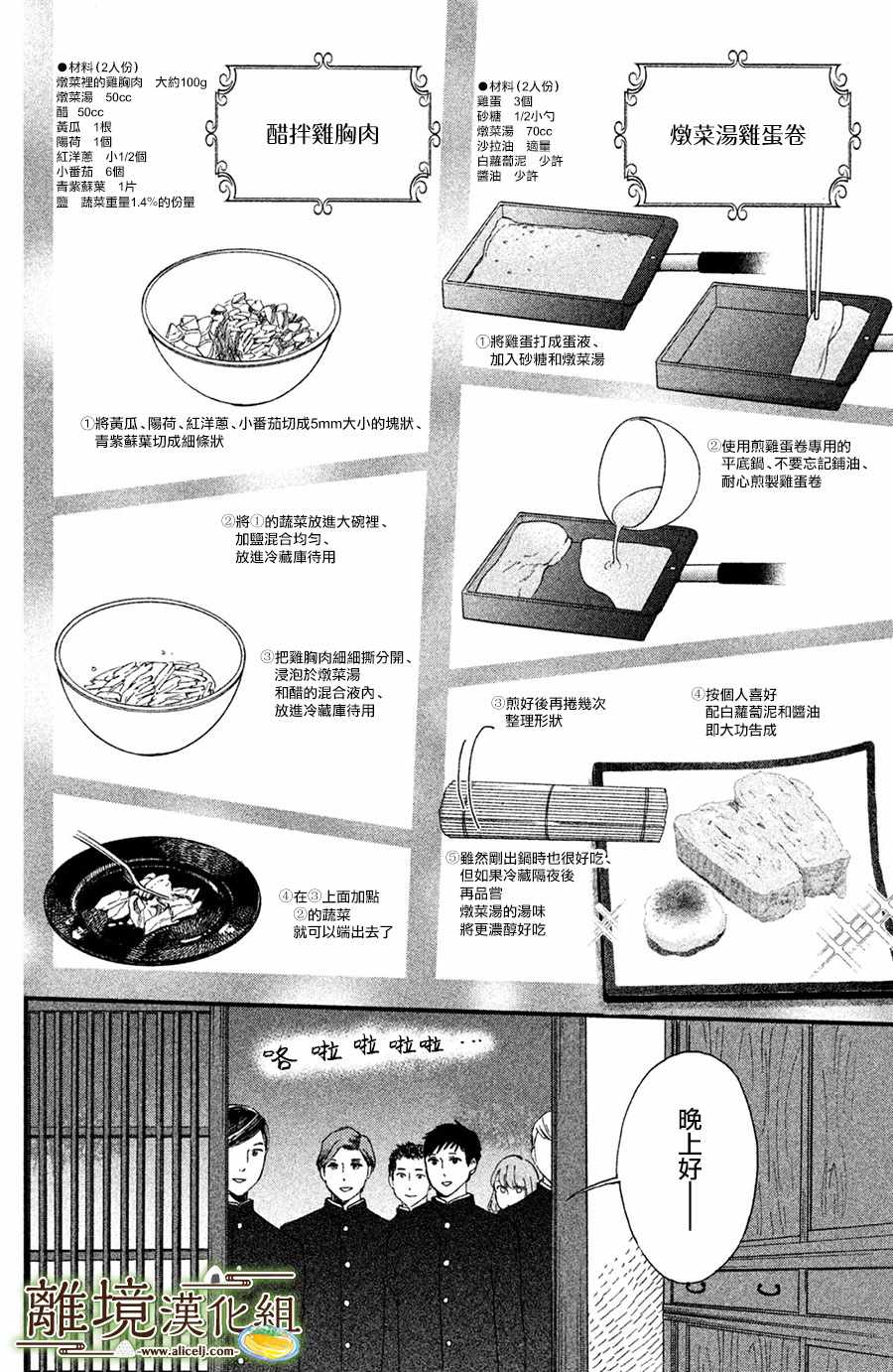 《厨刀与小青椒之一日料理帖》漫画 一日料理帖 009集