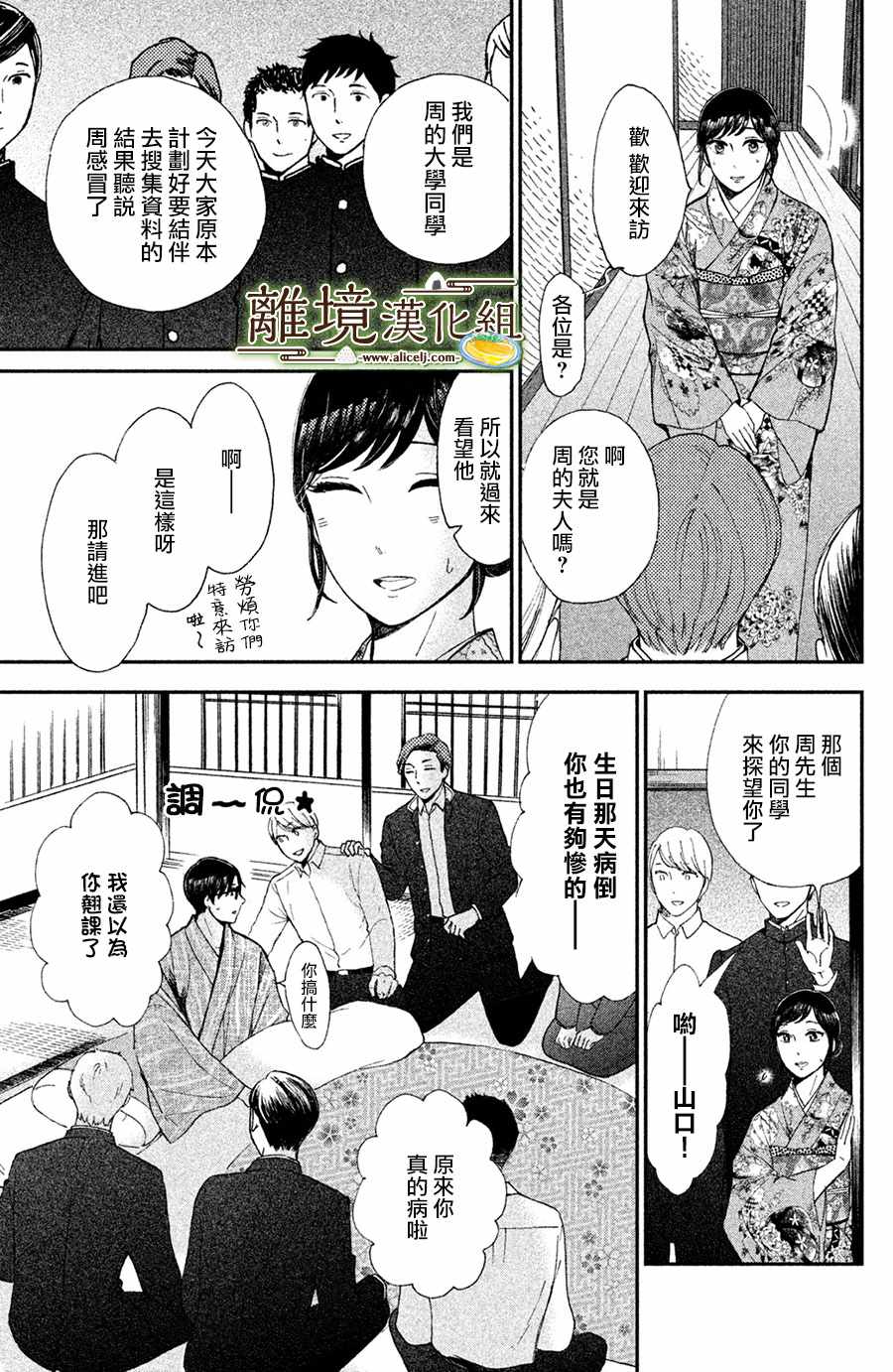 《厨刀与小青椒之一日料理帖》漫画 一日料理帖 009集