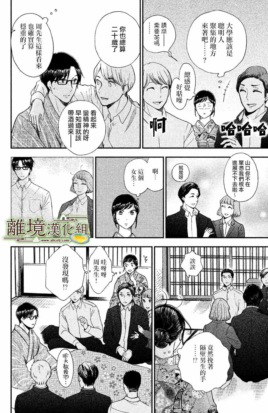 《厨刀与小青椒之一日料理帖》漫画 一日料理帖 009集