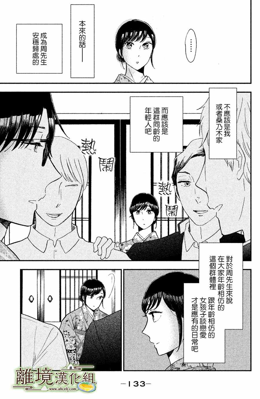 《厨刀与小青椒之一日料理帖》漫画 一日料理帖 009集