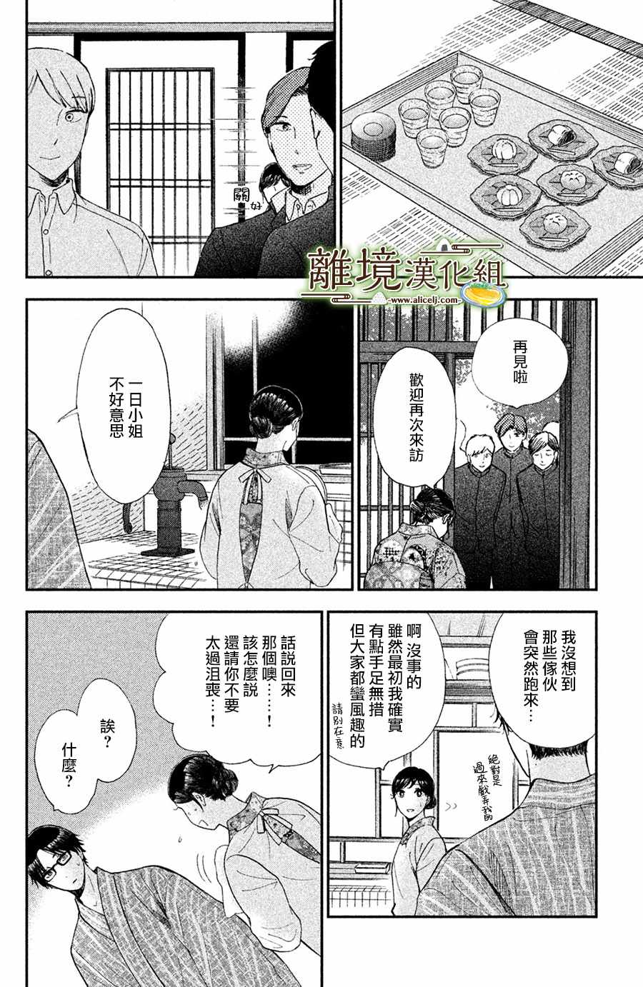 《厨刀与小青椒之一日料理帖》漫画 一日料理帖 009集