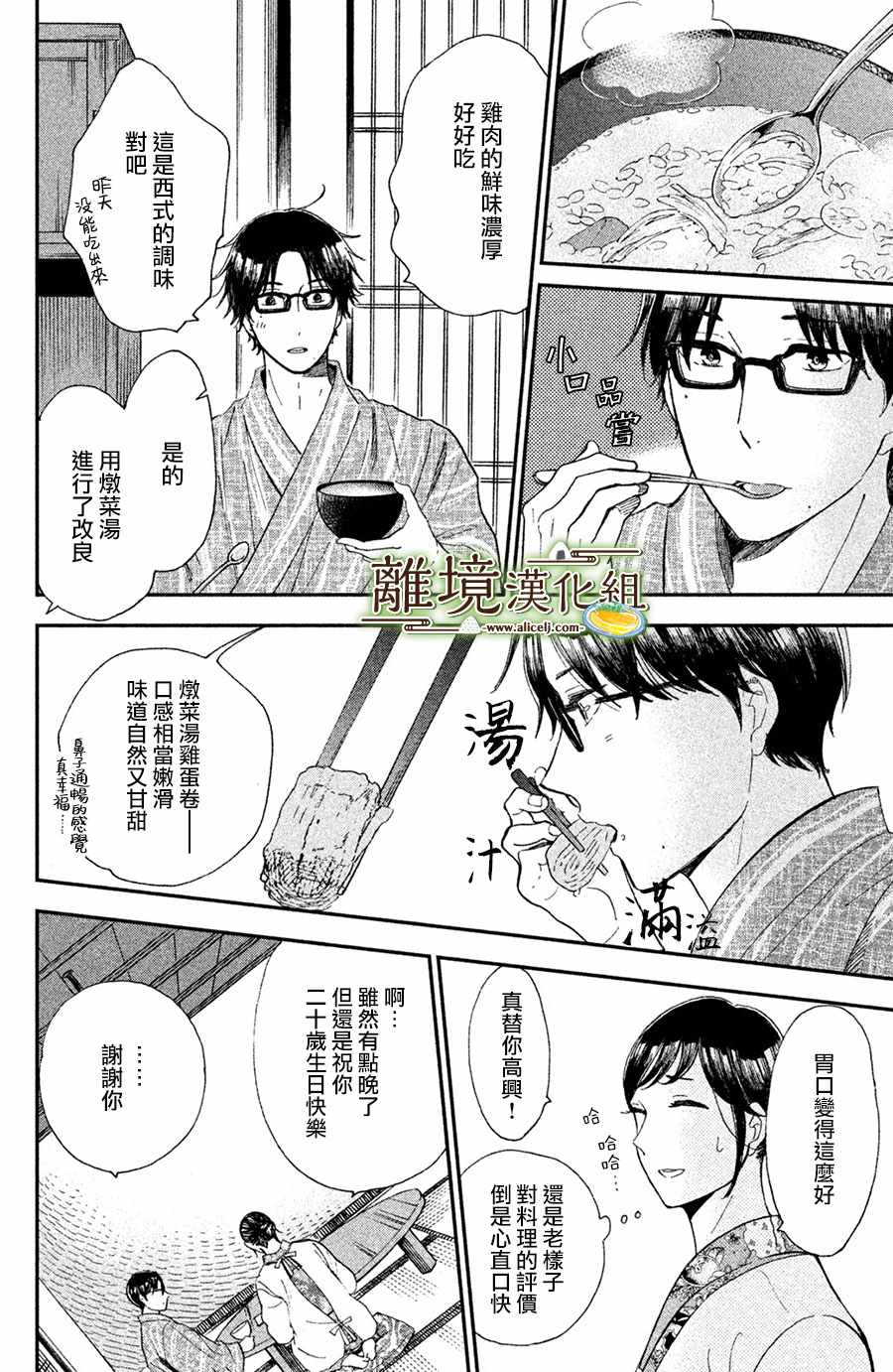 《厨刀与小青椒之一日料理帖》漫画 一日料理帖 009集