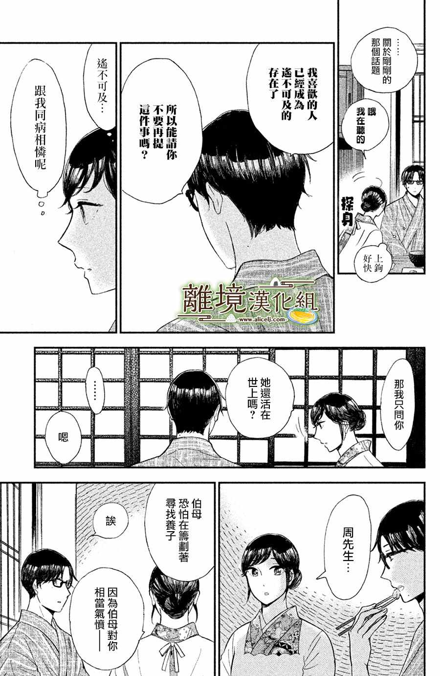 《厨刀与小青椒之一日料理帖》漫画 一日料理帖 009集