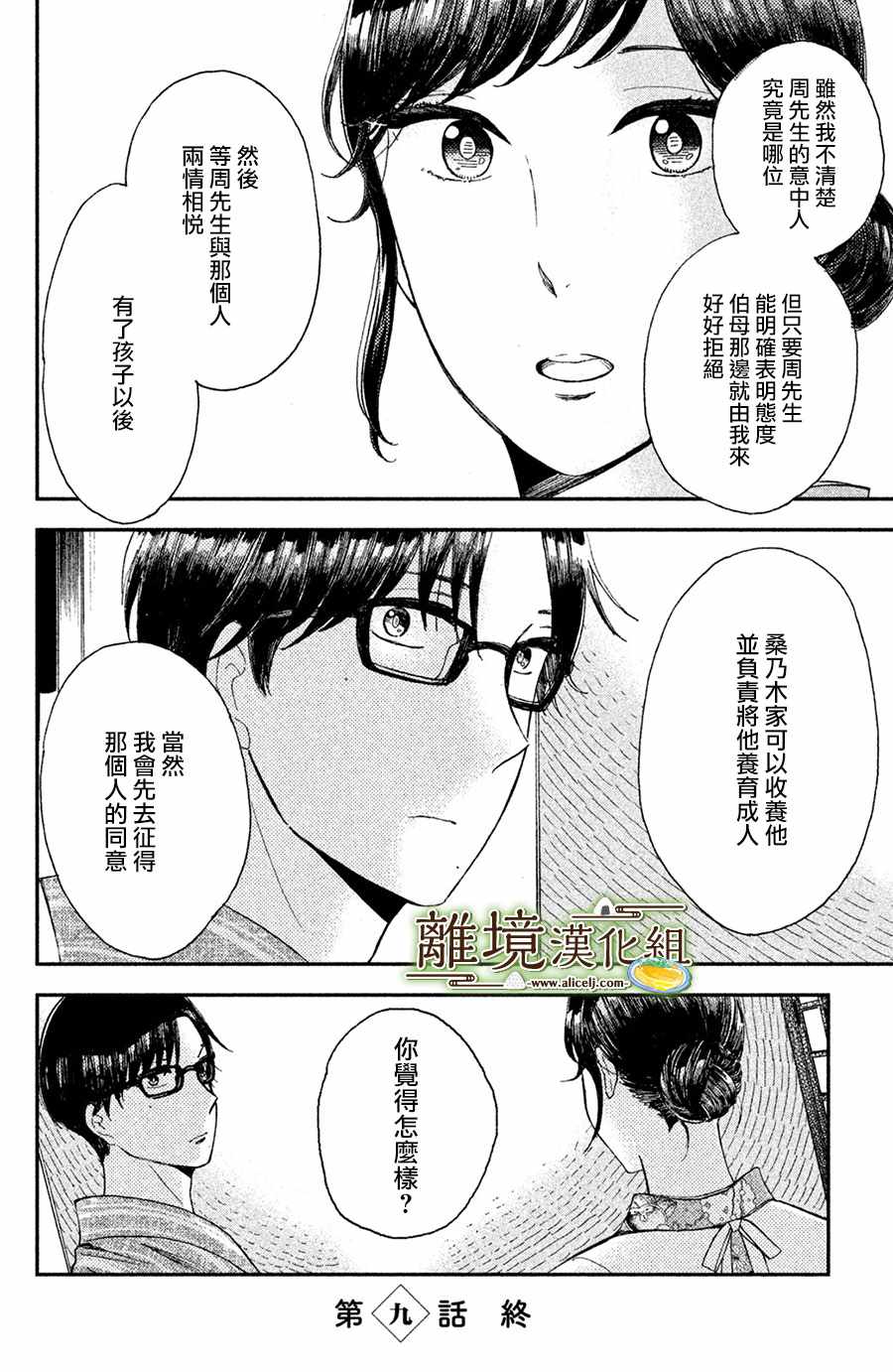 《厨刀与小青椒之一日料理帖》漫画 一日料理帖 009集