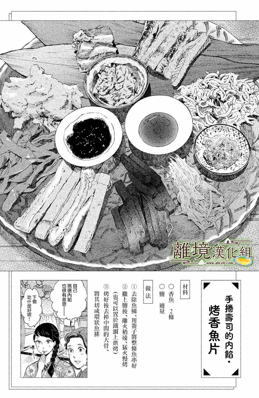 《厨刀与小青椒之一日料理帖》漫画 一日料理帖 009集