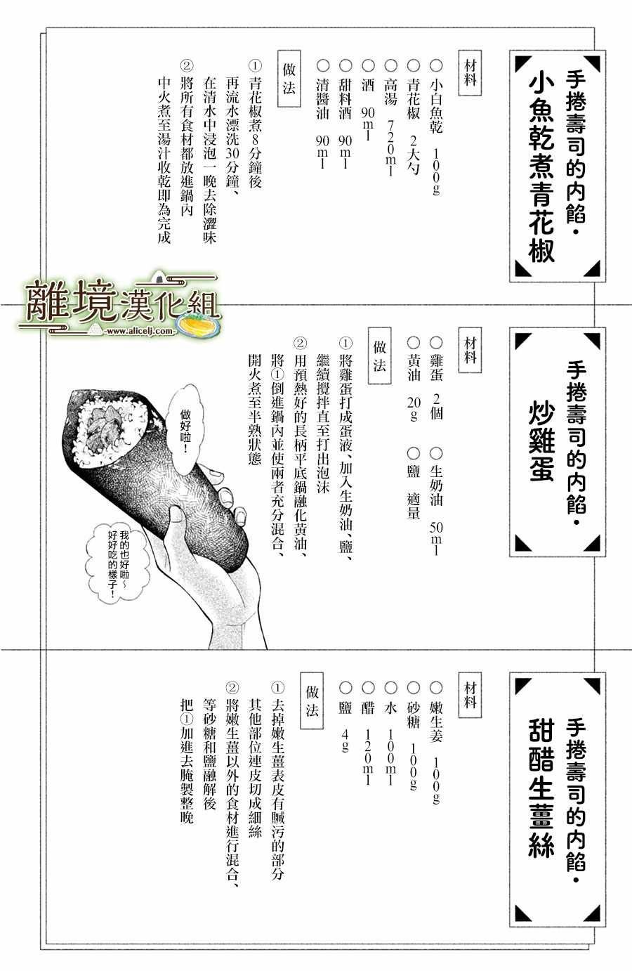 《厨刀与小青椒之一日料理帖》漫画 一日料理帖 009集