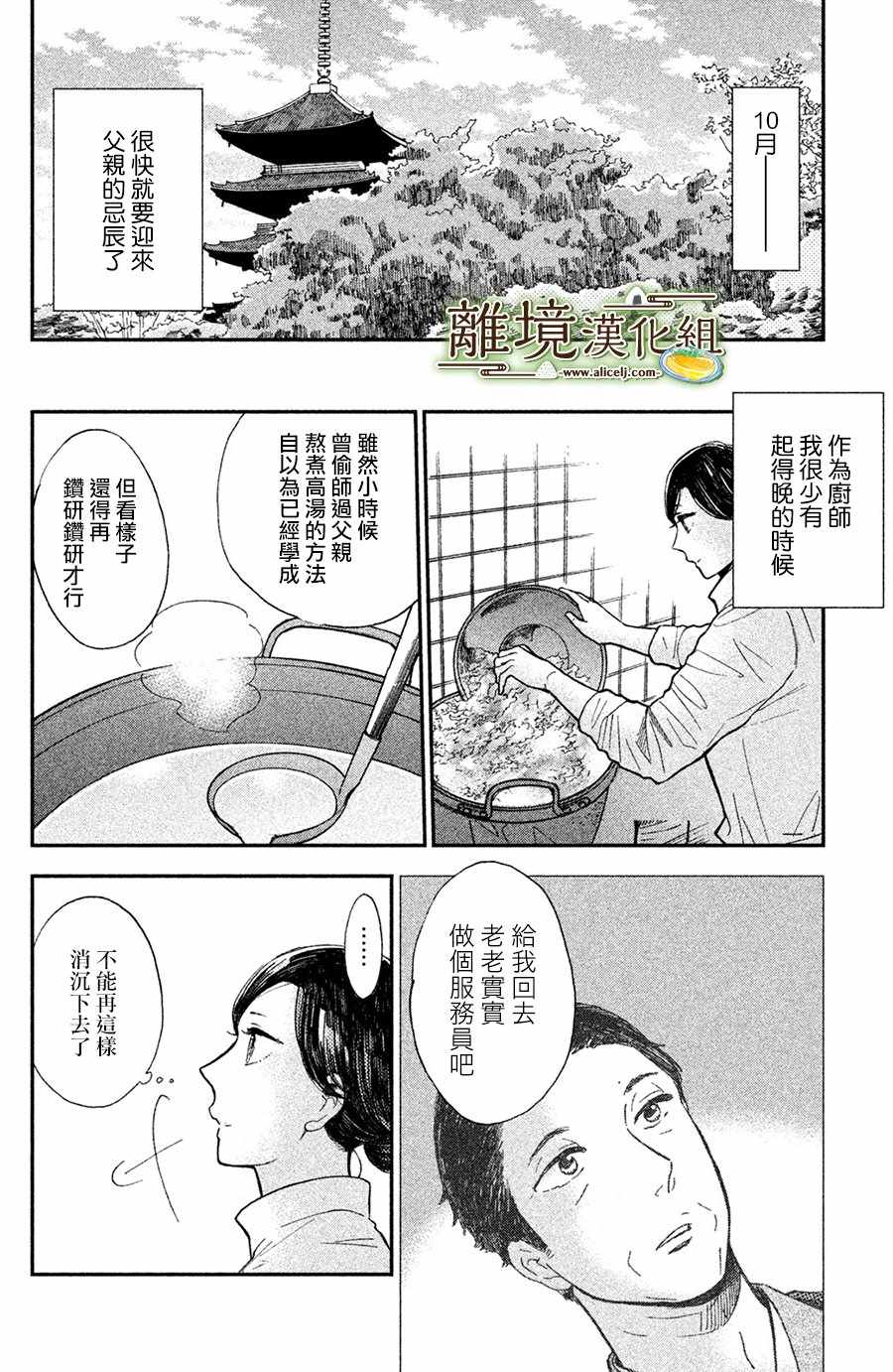 《厨刀与小青椒之一日料理帖》漫画 一日料理帖 012集