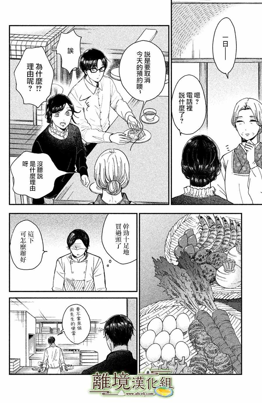 《厨刀与小青椒之一日料理帖》漫画 一日料理帖 012集