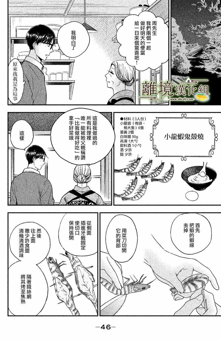《厨刀与小青椒之一日料理帖》漫画 一日料理帖 012集