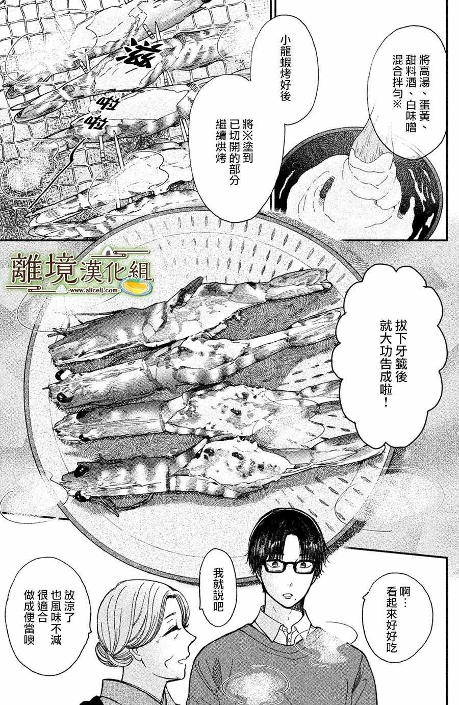 《厨刀与小青椒之一日料理帖》漫画 一日料理帖 012集