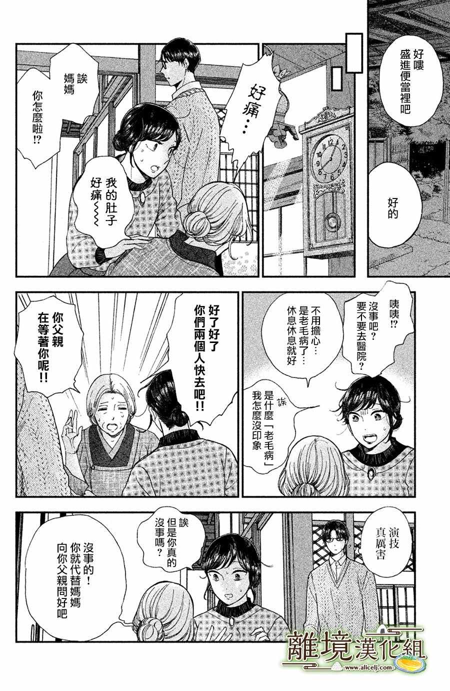 《厨刀与小青椒之一日料理帖》漫画 一日料理帖 012集