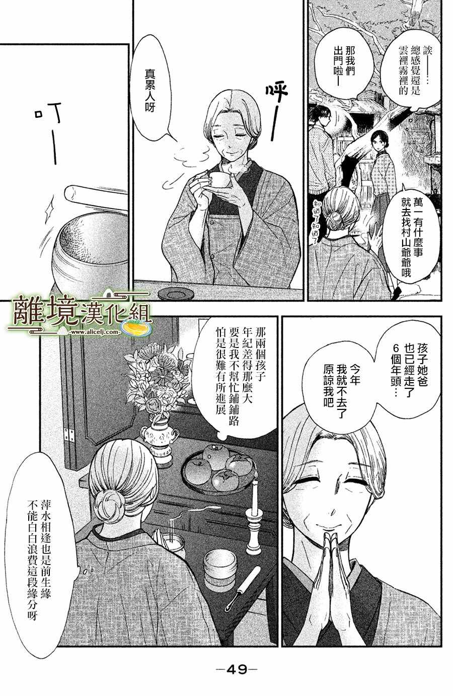 《厨刀与小青椒之一日料理帖》漫画 一日料理帖 012集