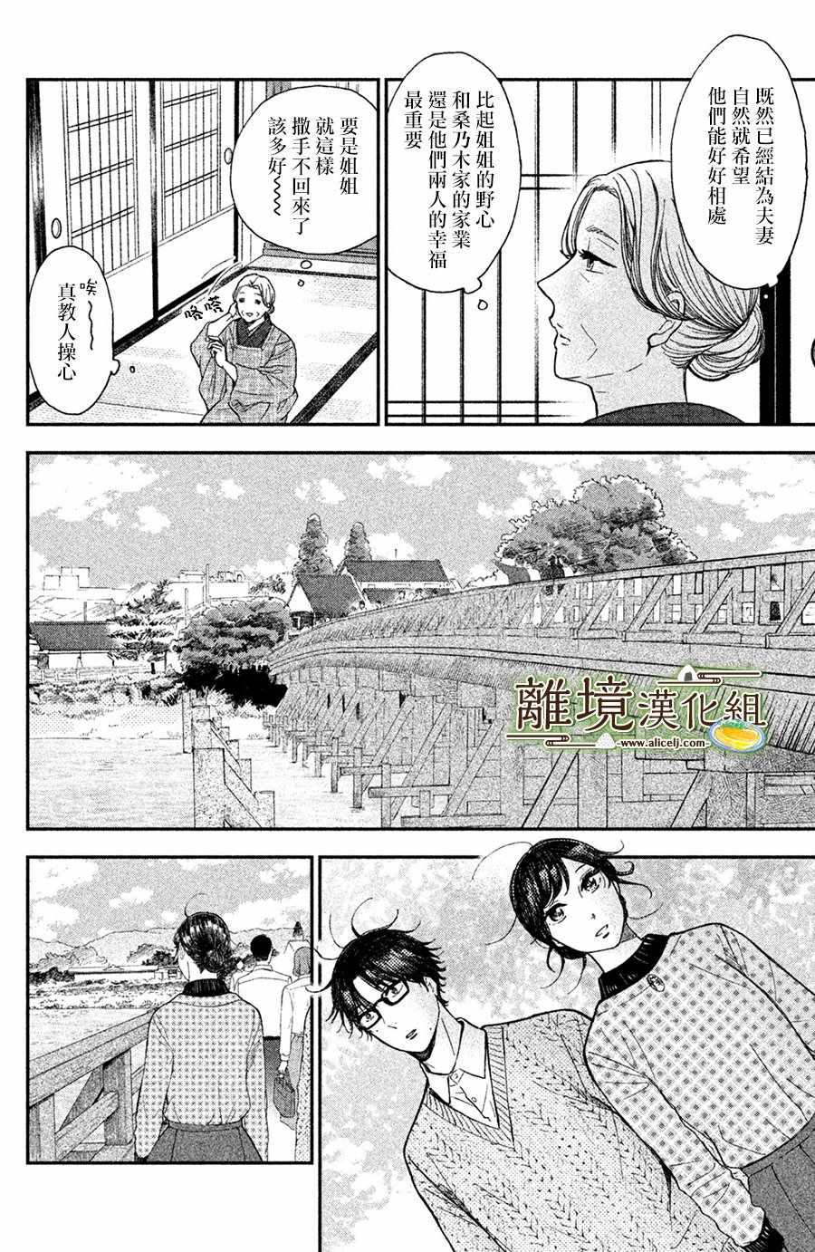 《厨刀与小青椒之一日料理帖》漫画 一日料理帖 012集