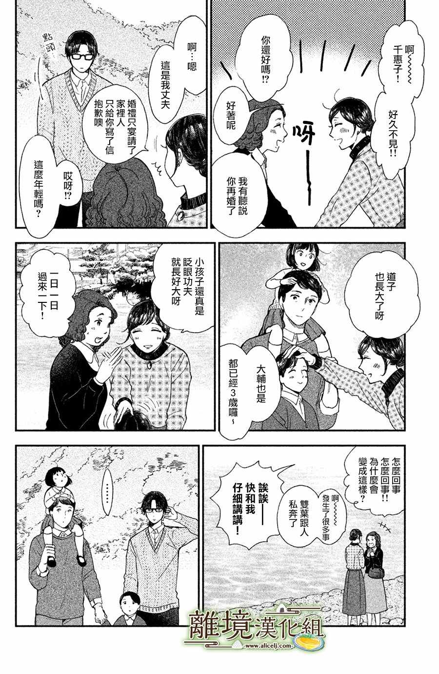 《厨刀与小青椒之一日料理帖》漫画 一日料理帖 012集