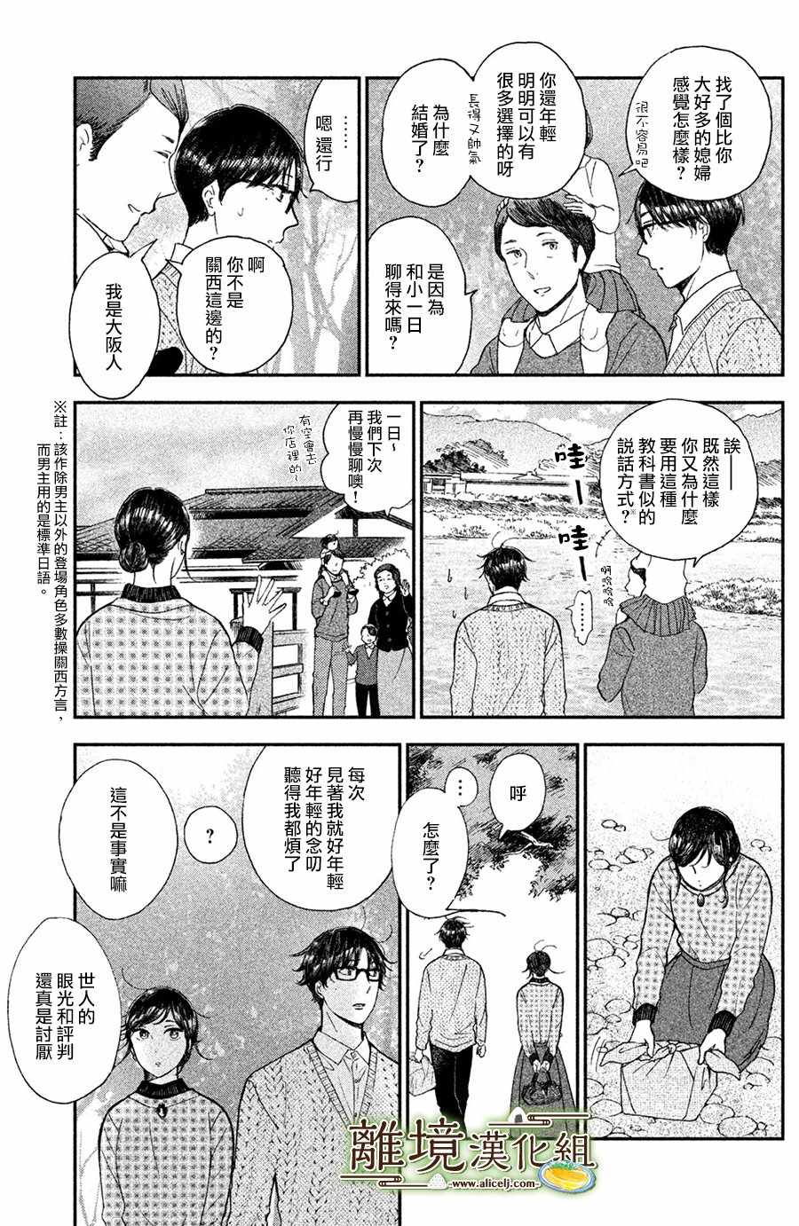 《厨刀与小青椒之一日料理帖》漫画 一日料理帖 012集