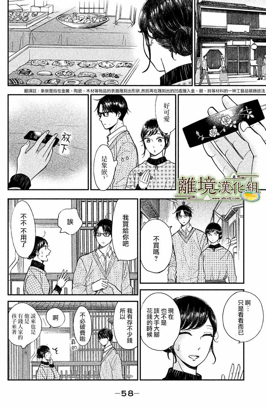 《厨刀与小青椒之一日料理帖》漫画 一日料理帖 012集