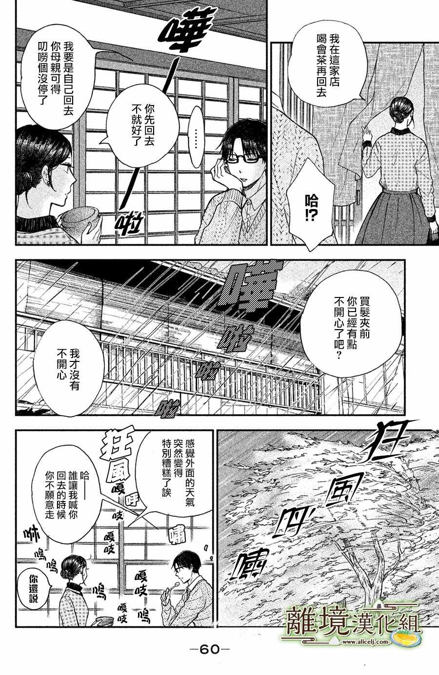 《厨刀与小青椒之一日料理帖》漫画 一日料理帖 012集