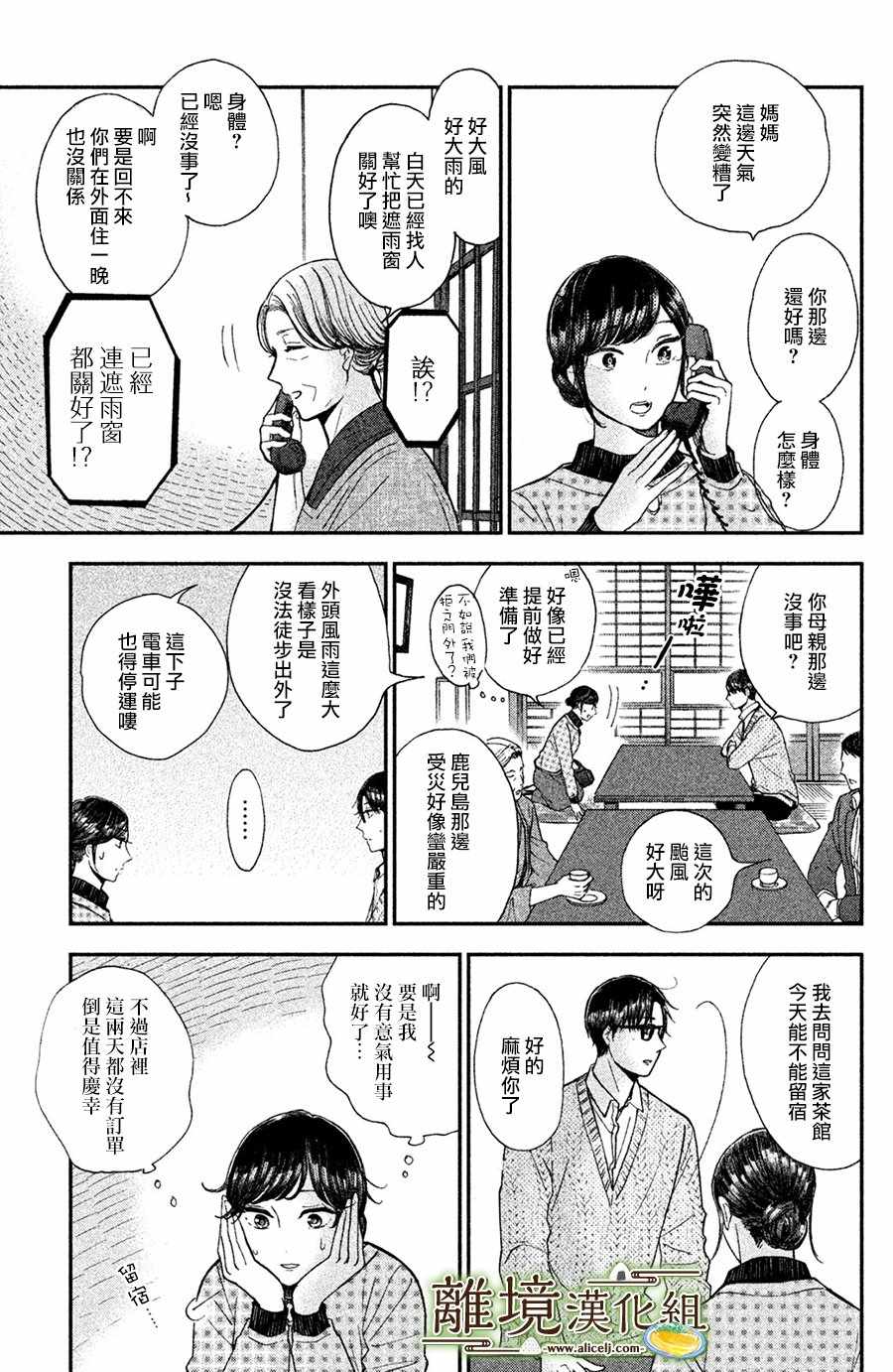 《厨刀与小青椒之一日料理帖》漫画 一日料理帖 012集