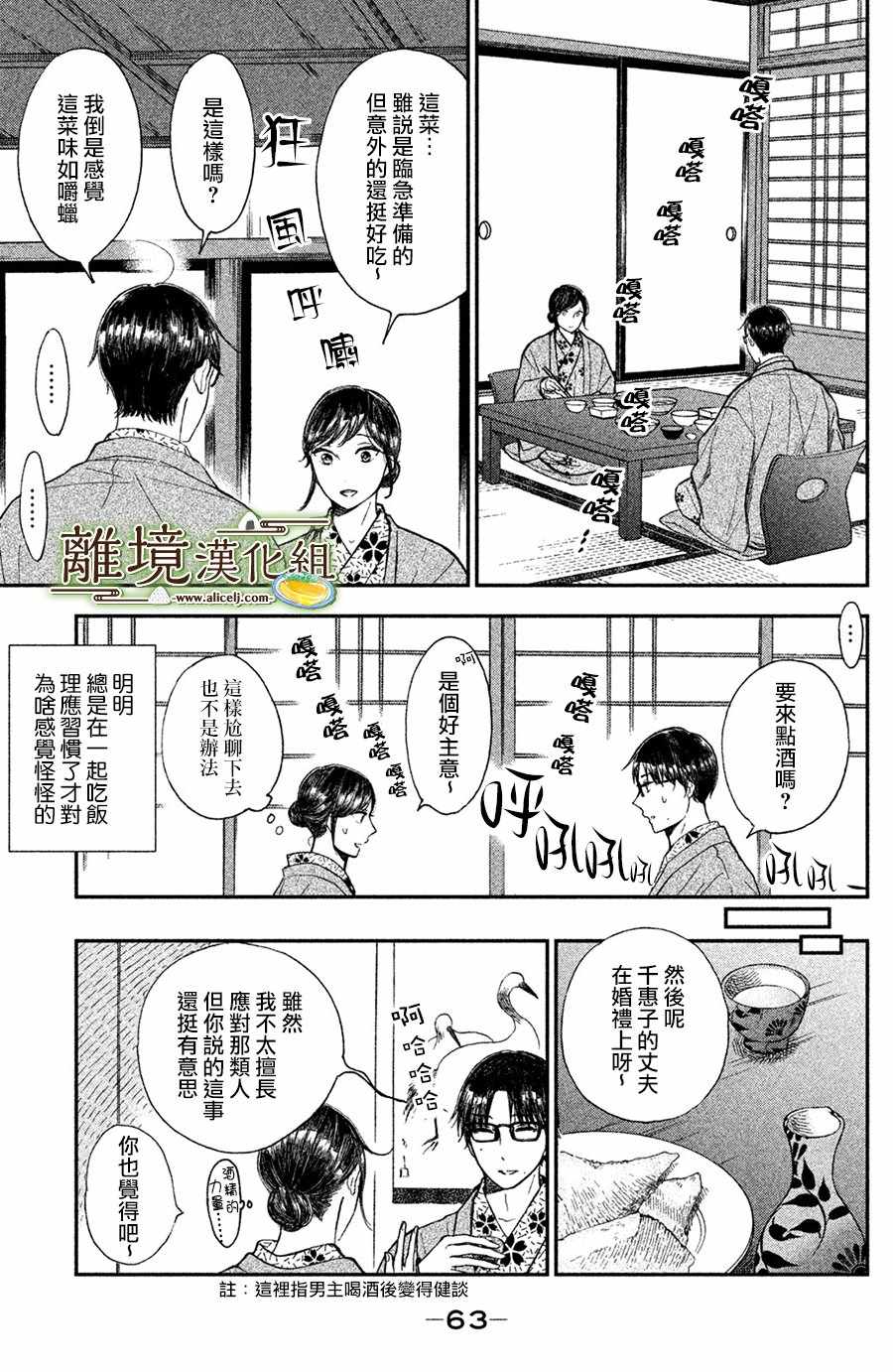 《厨刀与小青椒之一日料理帖》漫画 一日料理帖 012集