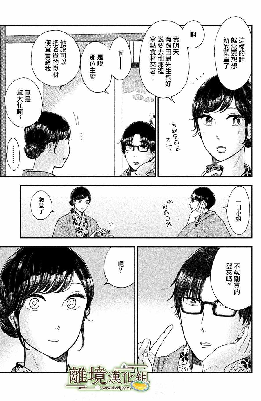 《厨刀与小青椒之一日料理帖》漫画 一日料理帖 012集