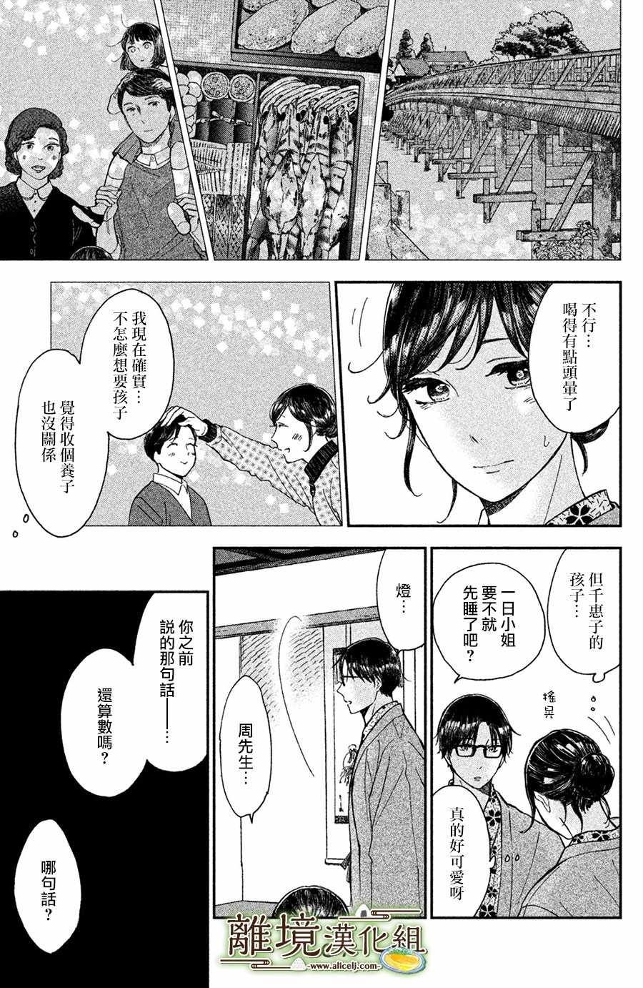 《厨刀与小青椒之一日料理帖》漫画 一日料理帖 012集