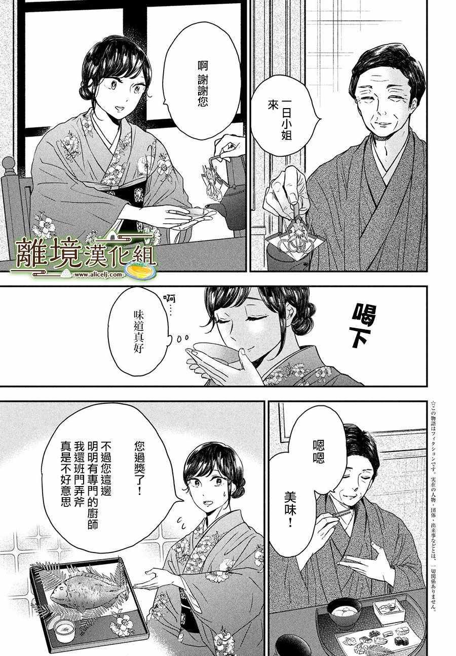 《厨刀与小青椒之一日料理帖》漫画 一日料理帖 017集