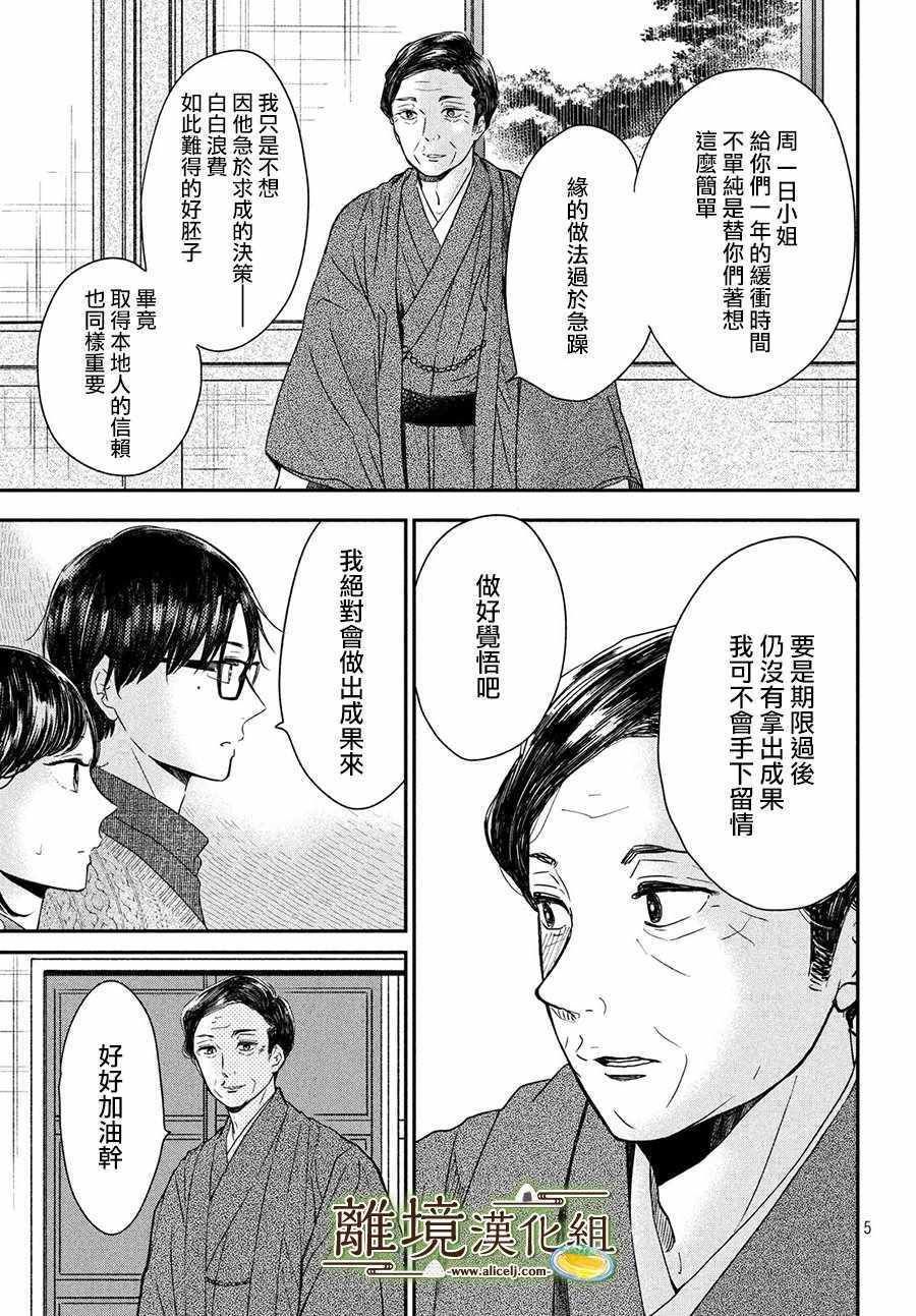 《厨刀与小青椒之一日料理帖》漫画 一日料理帖 017集