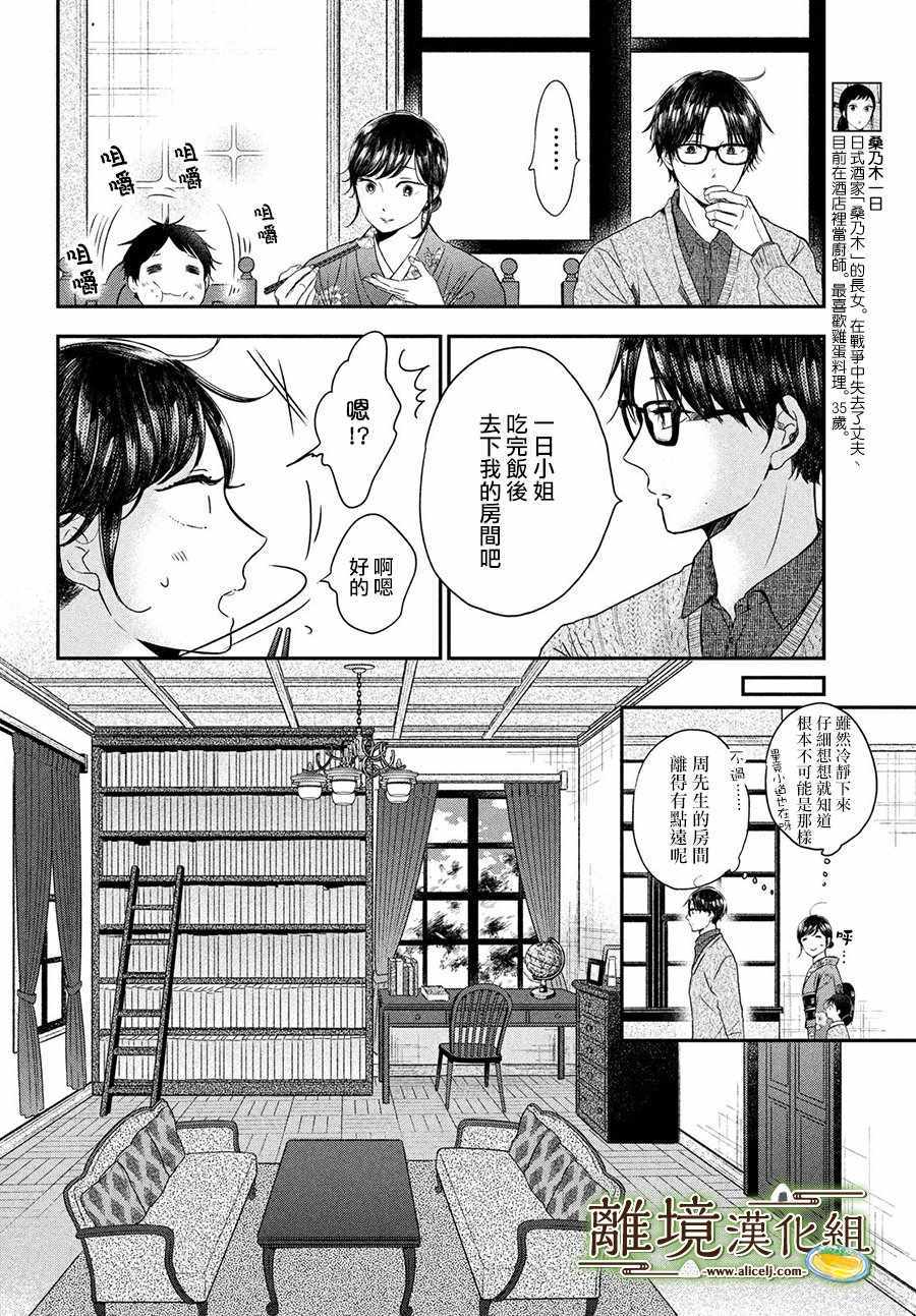 《厨刀与小青椒之一日料理帖》漫画 一日料理帖 017集