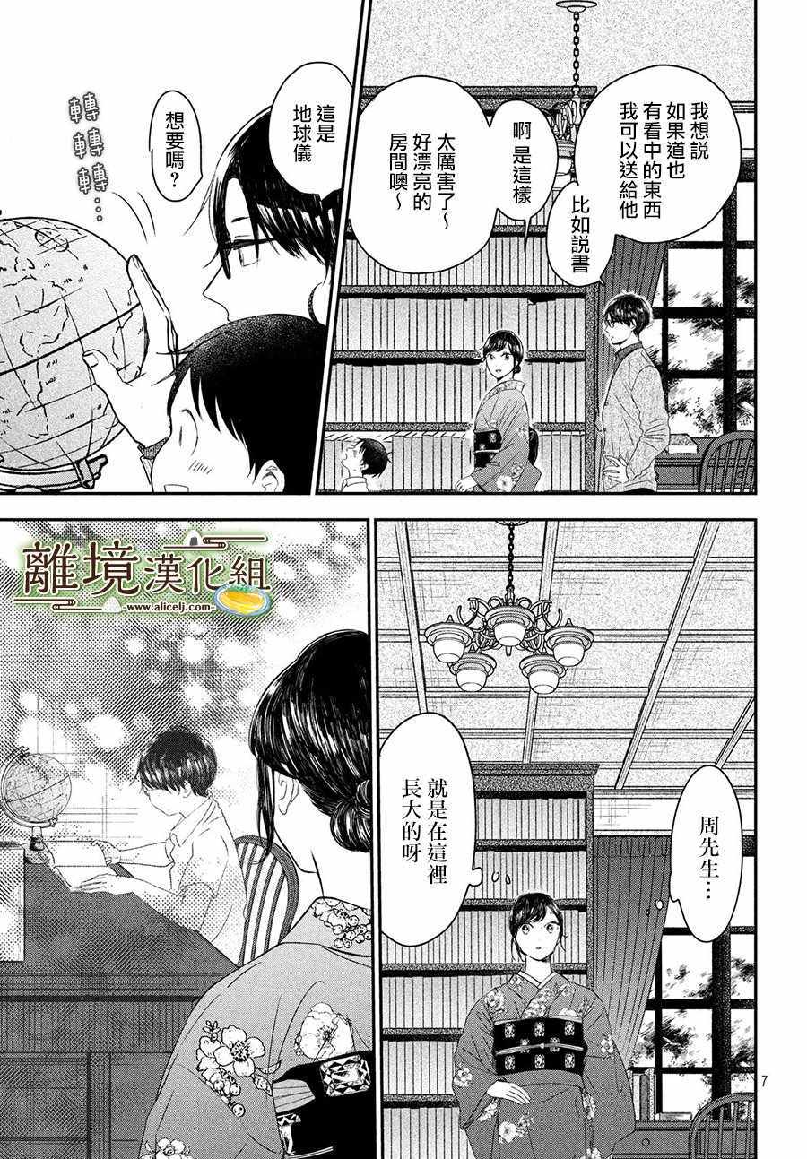 《厨刀与小青椒之一日料理帖》漫画 一日料理帖 017集