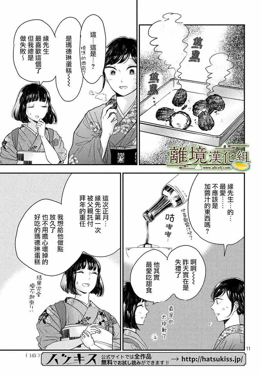 《厨刀与小青椒之一日料理帖》漫画 一日料理帖 017集