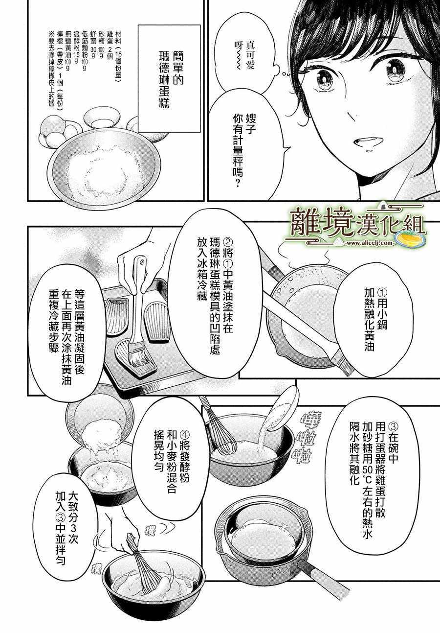 《厨刀与小青椒之一日料理帖》漫画 一日料理帖 017集