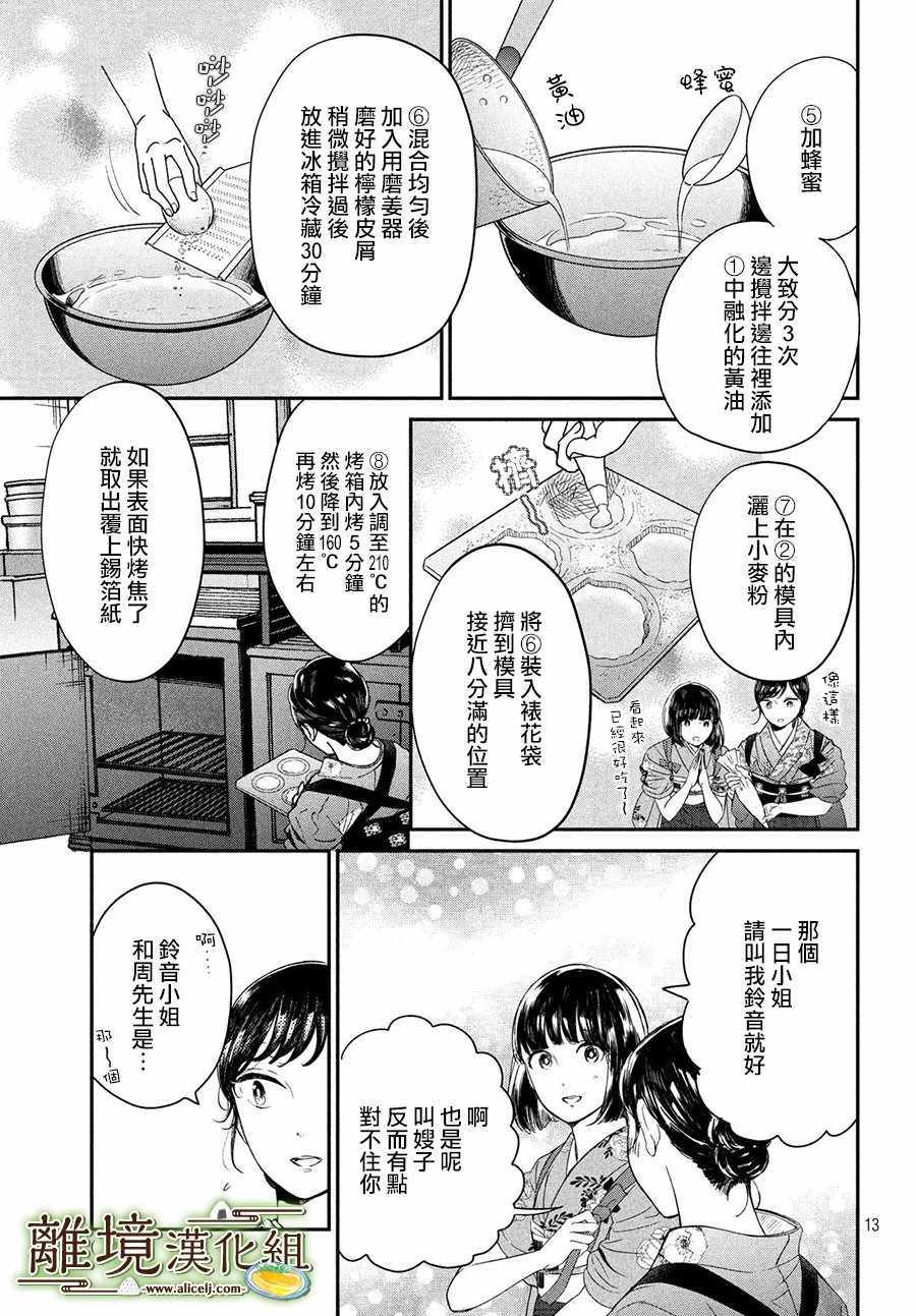 《厨刀与小青椒之一日料理帖》漫画 一日料理帖 017集