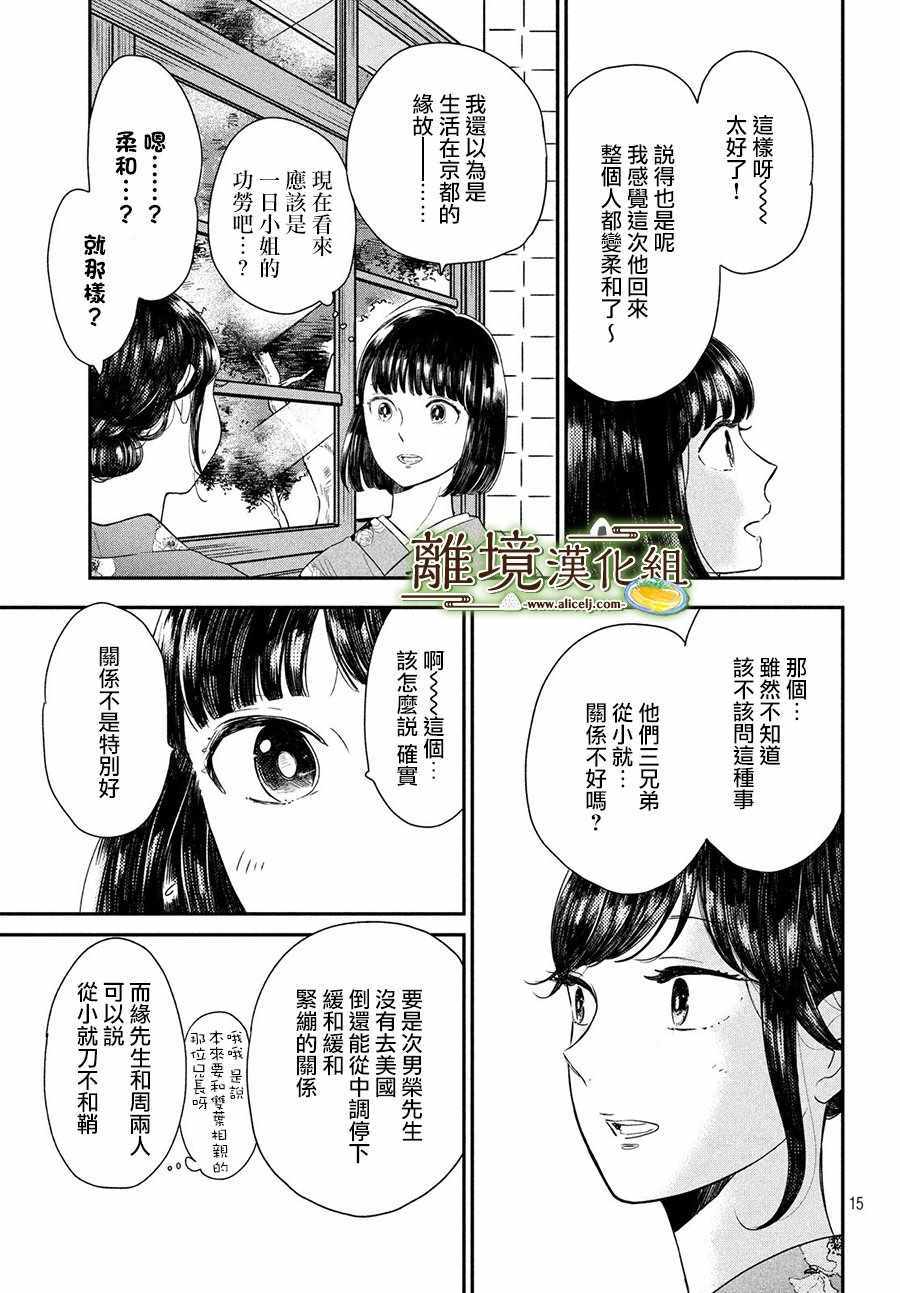 《厨刀与小青椒之一日料理帖》漫画 一日料理帖 017集