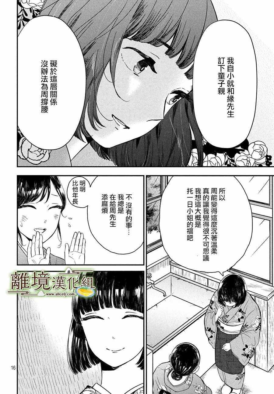 《厨刀与小青椒之一日料理帖》漫画 一日料理帖 017集