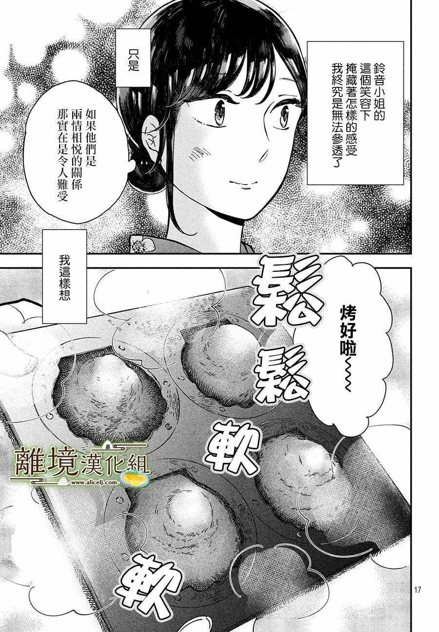 《厨刀与小青椒之一日料理帖》漫画 一日料理帖 017集
