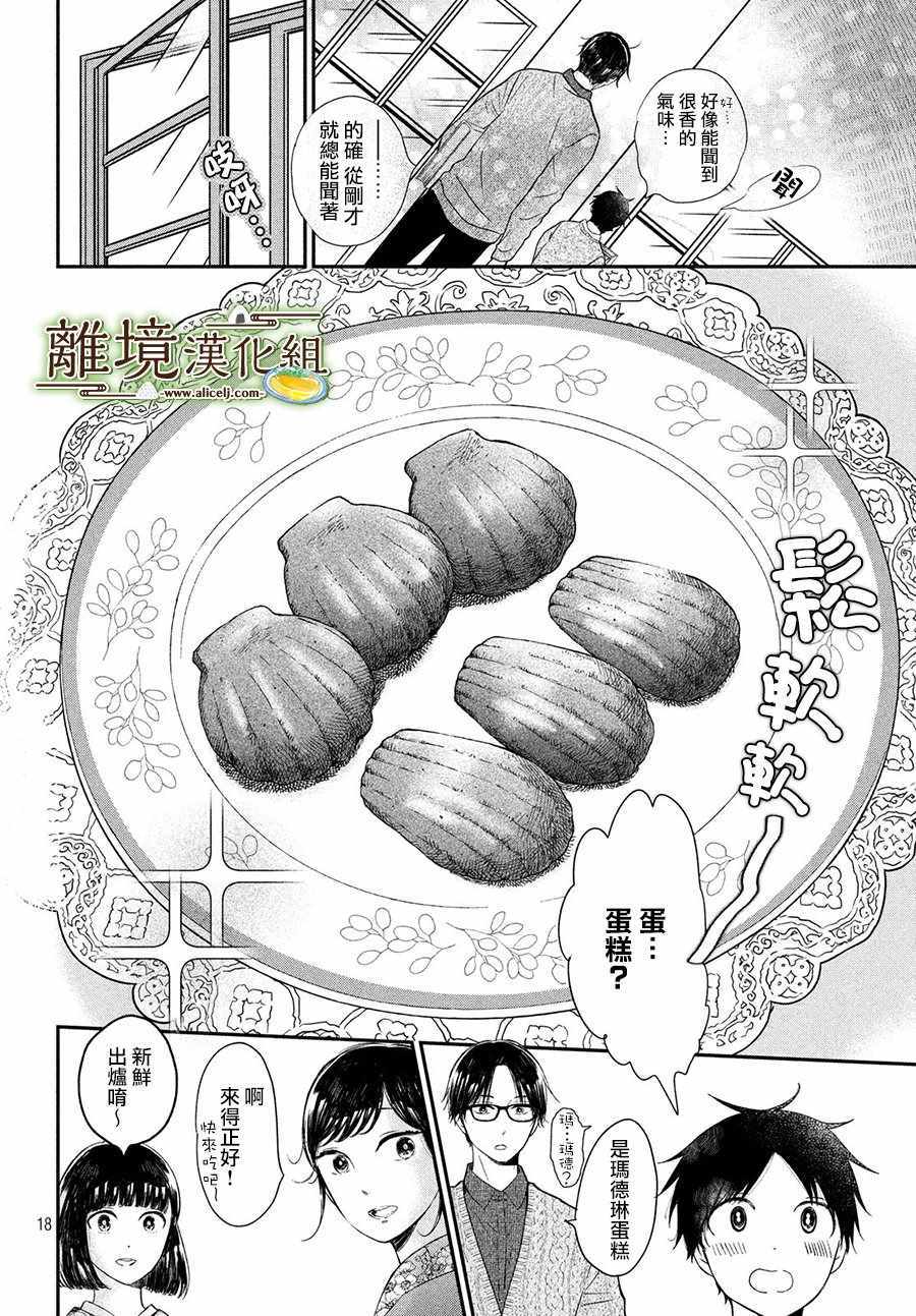 《厨刀与小青椒之一日料理帖》漫画 一日料理帖 017集